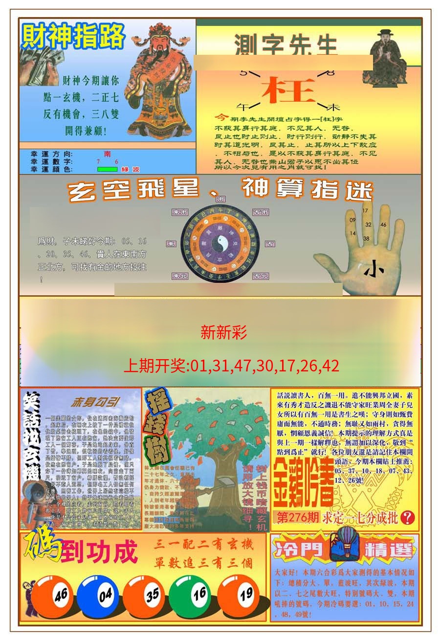 (新版)四柱预测B (新版)四柱预测B